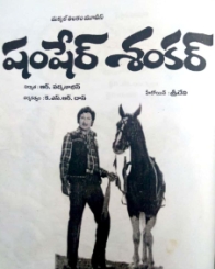 షంషేర్ శంకర్