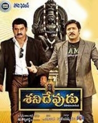 శనిదేవుడు