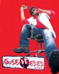 శంకర్ దాదా MBBS