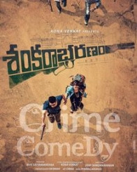 శంకరాభరణం