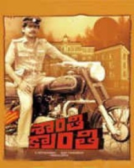 శాంతి క్రాంతి