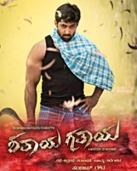 ಶತಾಯ ಗತಾಯ