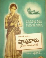 షావుకారు