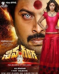 శివ గంగా