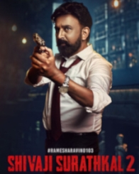 ಶಿವಾಜಿ ಸುರತ್ಕಲ್ 2