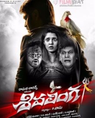 శివలింగ