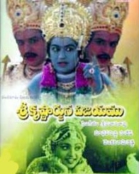 శ్రీ కృష్ణార్జున విజయం