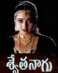 శ్వేత నాగు