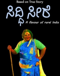ಸಿದ್ಧಿ ಸೀರೆ
