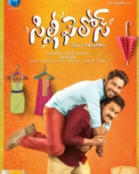 సిల్లీ ఫెలోస్