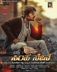 ಸಿಂಹ ಸೇನ