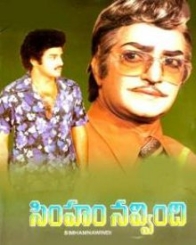 సింహాం నవ్వింది