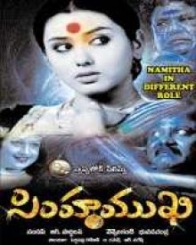 సింహాముఖి