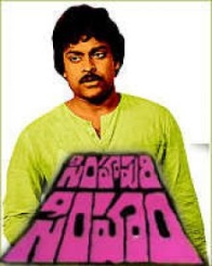 సింహాపురి సంహం