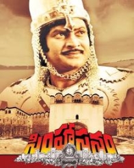 సింహాసనం