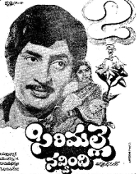 సిరిమల్లె నవ్వింది