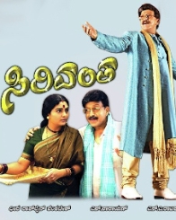 ಸಿರಿವಂತ