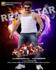 శివా కేశవ్