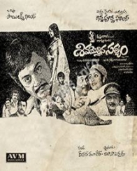 శివమొత్తిన సత్యం