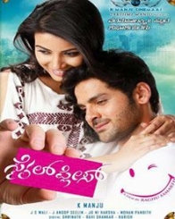 ಸ್ಮೈಲ್ ಪ್ಲೀಸ್