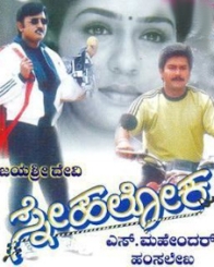 ಸ್ನೇಹಲೋಕ