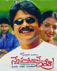 స్నేహమంటే ఇదేరా