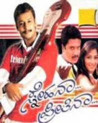 ಸ್ನೇಹನಾ ಪ್ರೀತಿನಾ