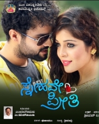 ಸ್ನೇಹವೇ ಪ್ರೀತಿ