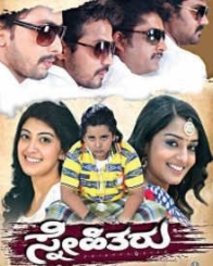 ಸ್ನೇಹಿತರು