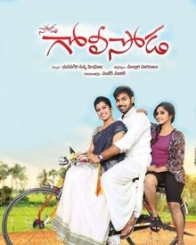 సోడ గోలీ సోడ