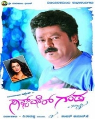 ಸಾಫ್ಟ್ ವೇರ್ ಗಂಡ