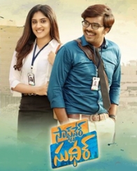 సాఫ్ట్ వేర్ సుధీర్