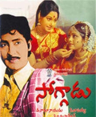 సొగ్గాడు 1976