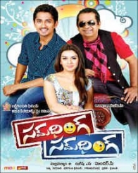 సమ్ థింగ్ సమ్ థింగ్