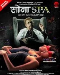 सोना स्पा