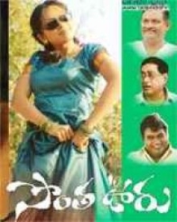 సొంత ఊరు