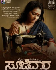 ಸೂಜಿದಾರ