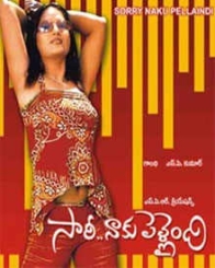 స్వారీ నాకు పెళ్ళైంది