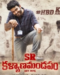 SR కల్యాణమండపం