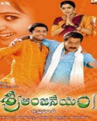 శ్రీ ఆంజనేయం