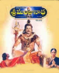 శ్రీమంజు నాథ