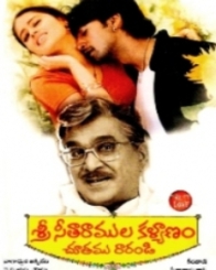 శ్రీ సీతారాముల కళ్యాణం చూతము రారండి