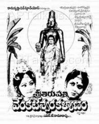 శ్రీ తిరుపతి వెంకటేశ్వర కళ్యాణం