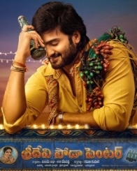 శ్రీదేవి సోడా సెంటర్