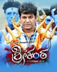 ಶ್ರೀಕಂಠ