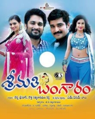 శ్రీమతి బంగారం