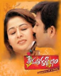 శ్రీమతి కళ్యాణం