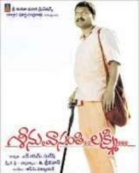 శీను వాసంతి లక్ష్మి