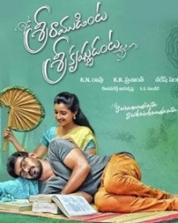 శ్రీరాముడింట శ్రీకృష్ణుడంట