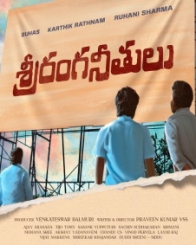 శ్రీరంగ‌నీతులు